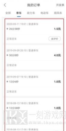 哈啰出行历史订单记录怎么删除 哈啰出行历史订单删除图文教程分享