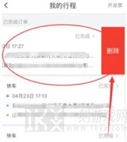 哈啰出行历史订单记录怎么删除 哈啰出行历史订单删除图文教程分享