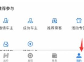 哈啰出行历史订单记录怎么删除 哈啰出行历史订单删除图文教程分享