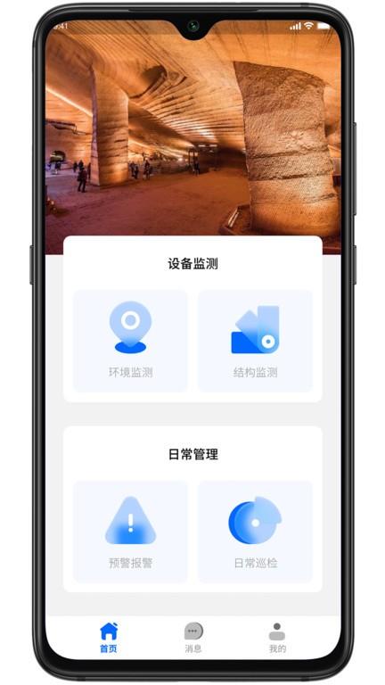 结构监测