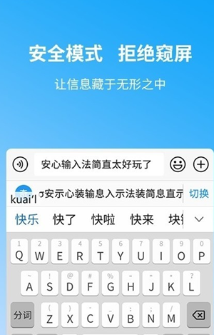 安心输入法