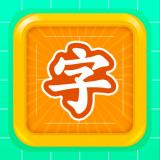 识字启蒙
