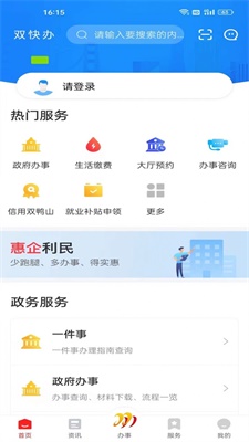 双快办政务服务