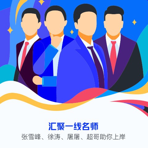 研途考研HD