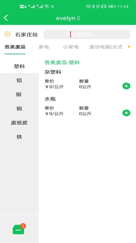 瑞牛回收