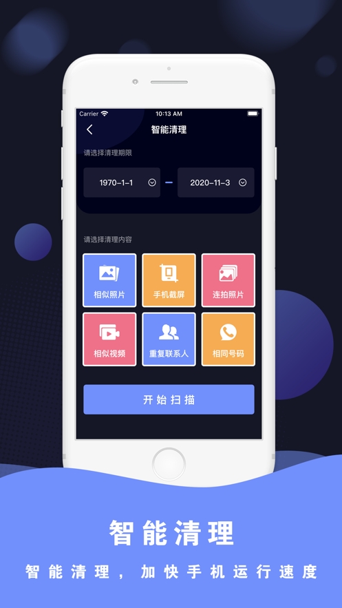 互通清理助手