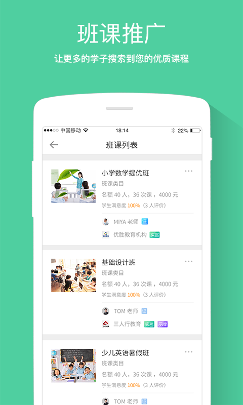 优课学机构版