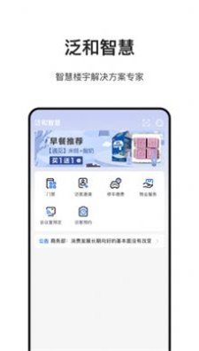 泛和科技办公