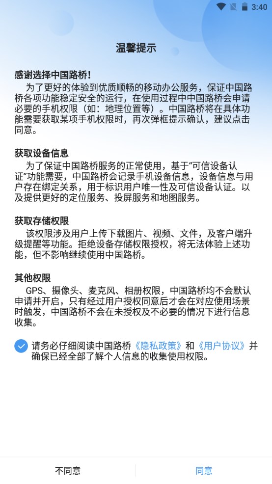 中国路桥