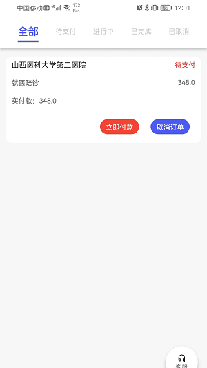 众康陪诊