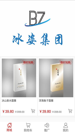 冰姿秀商城