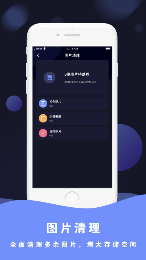 互通清理助手