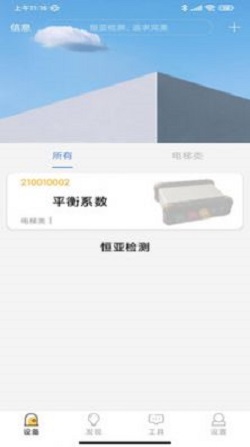 DIHome设备监测