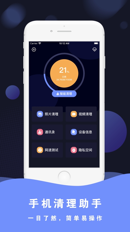 互通清理助手