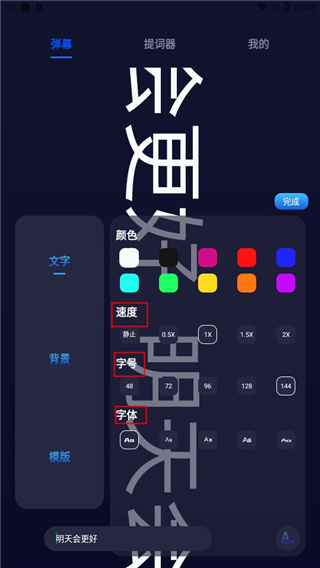 集弹幕
