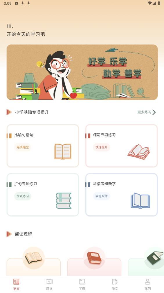 语文知识宝典