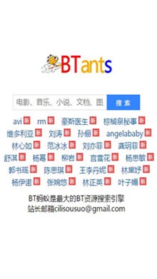 BT蚂蚁磁力