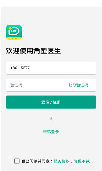 角塑医生