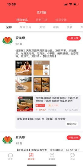 爱美康
