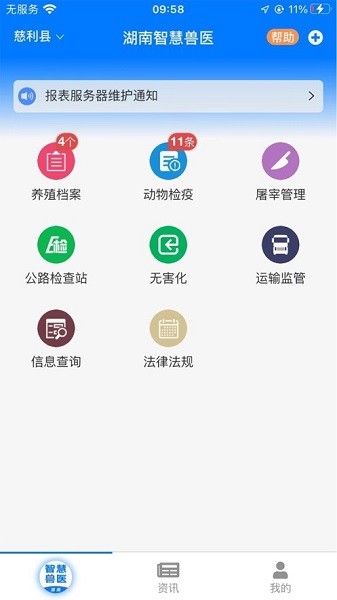 湖南智慧兽医