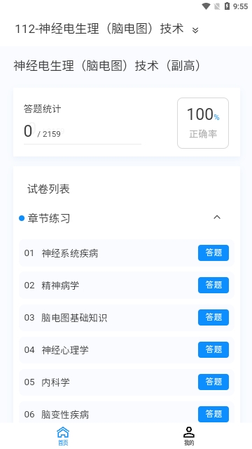 神经电生理技术新题库