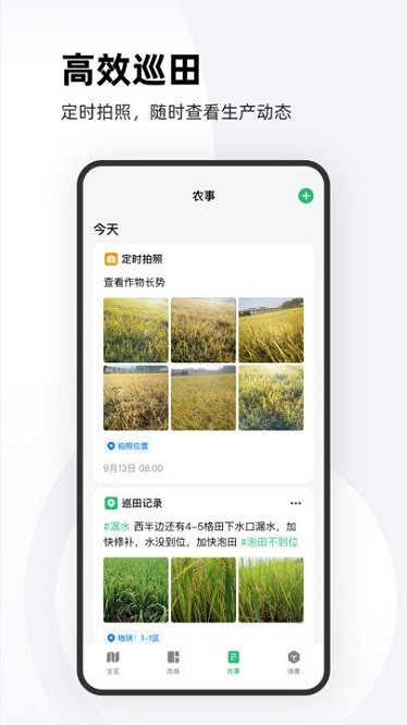 极飞农场管理