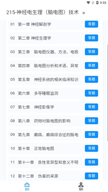 神经电生理技术新题库