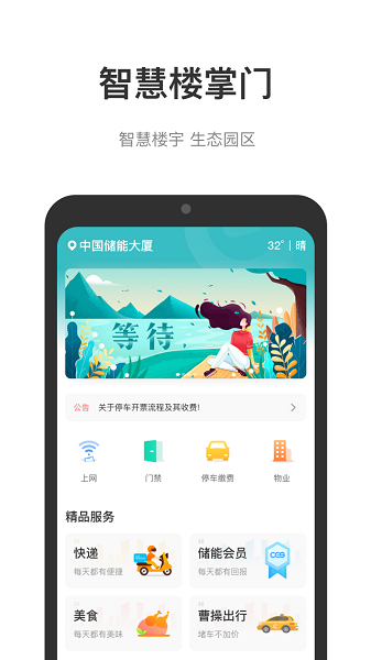 深圳中国储能大厦