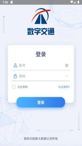 数字交通