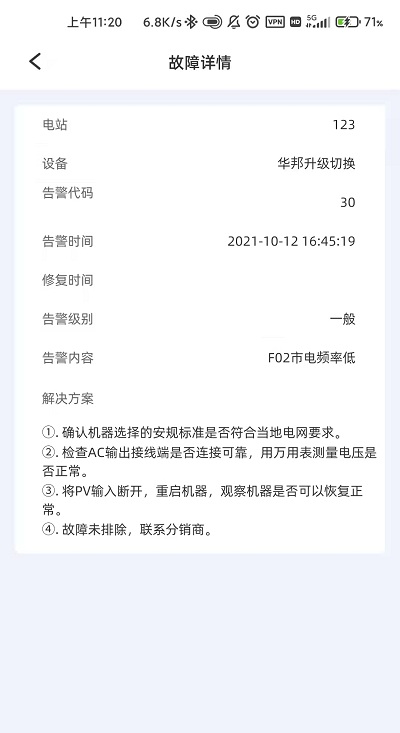 科士达光伏监控