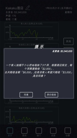 模拟酒店内置菜单
