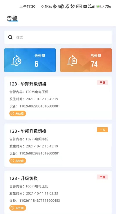 科士达光伏监控
