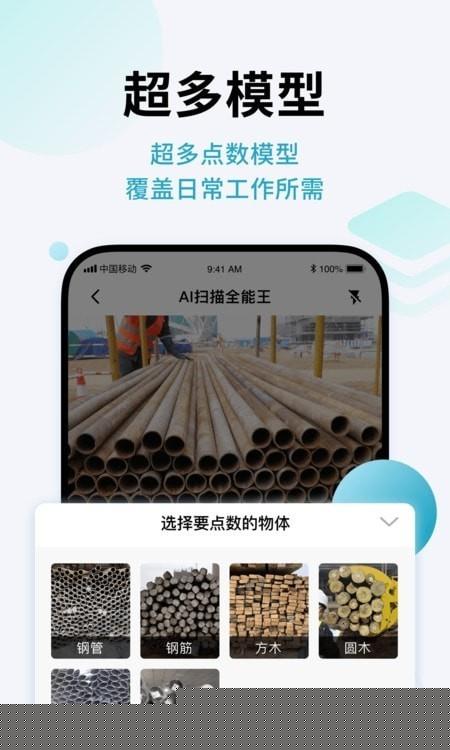 AI扫描全能王