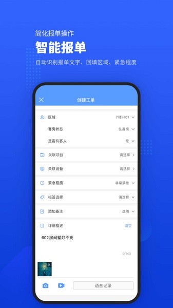 易匠维保工程管理