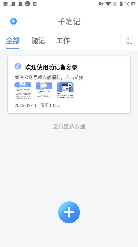 千笔记