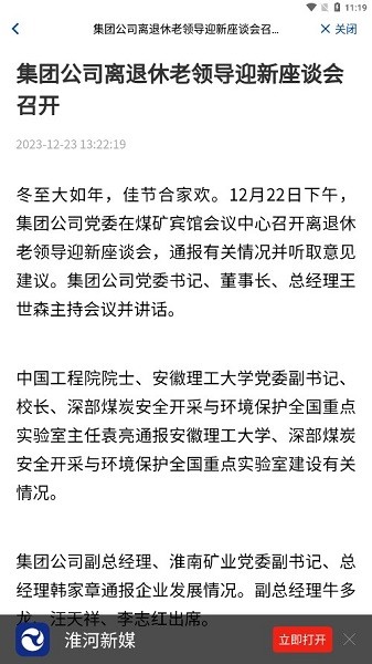 淮河能源