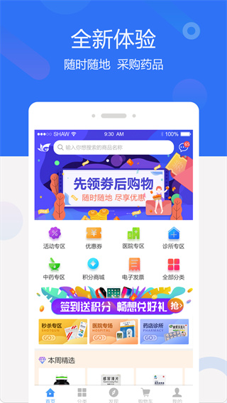 四川聚创医药网
