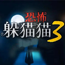 恐怖躲猫猫3寂灭遗迹