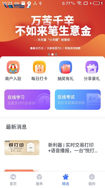 银联商务