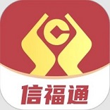 信福通