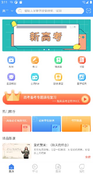 状元搭档教学