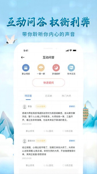 问先生健康咨询