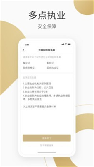 良医在线