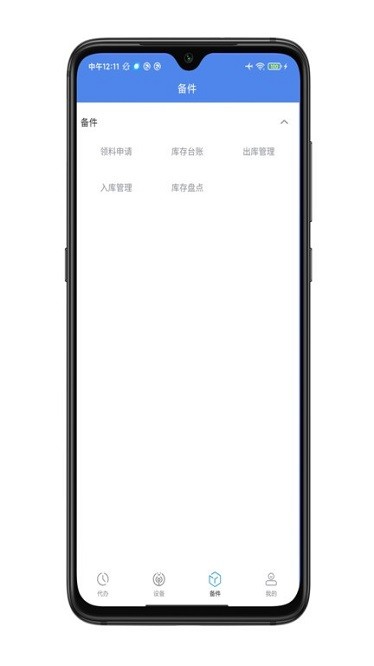 智能点巡检