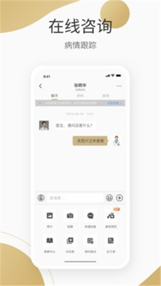 良医在线