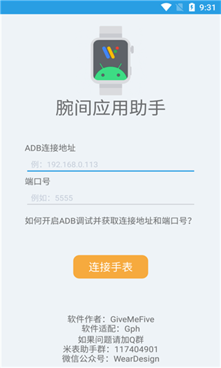 腕间应用助手apk