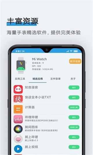 腕间应用助手apk