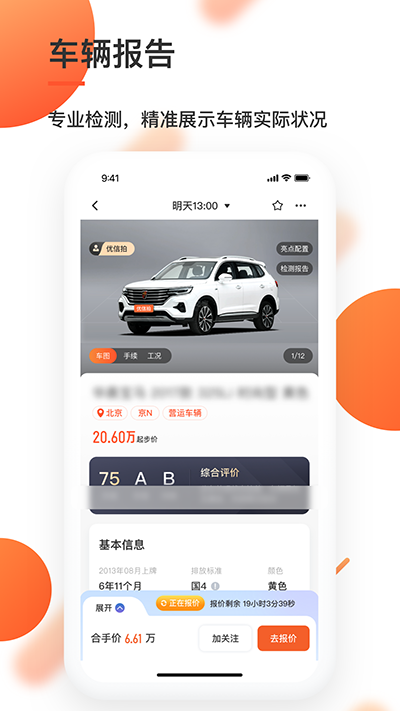 优信拍二手车
