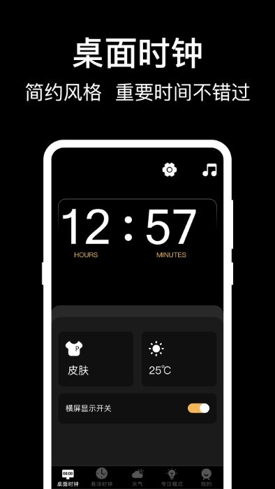 数字桌面时钟