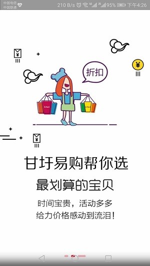 甘圩易购